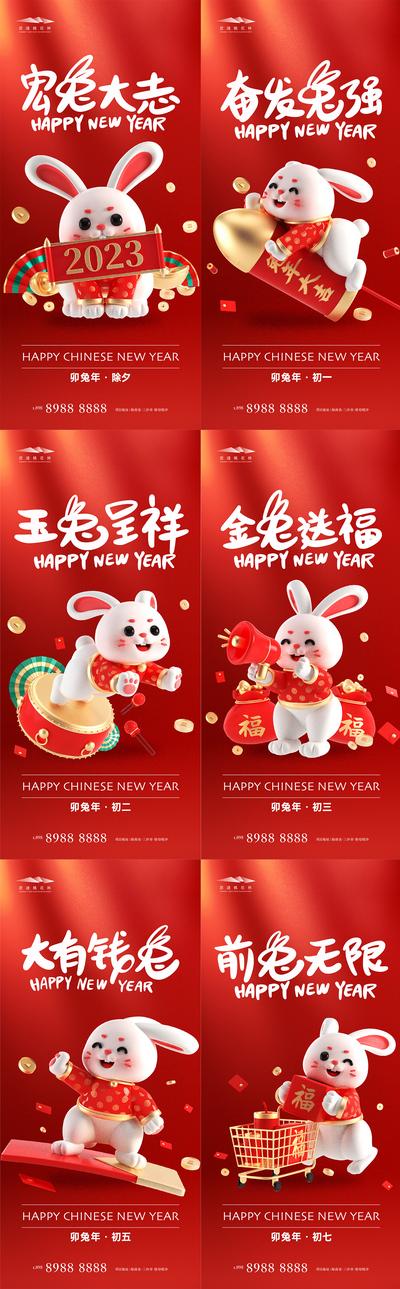南门网 海报 地产 中国传统节日 除夕 初一 初七 兔年 年俗 兔子 系列 C4D