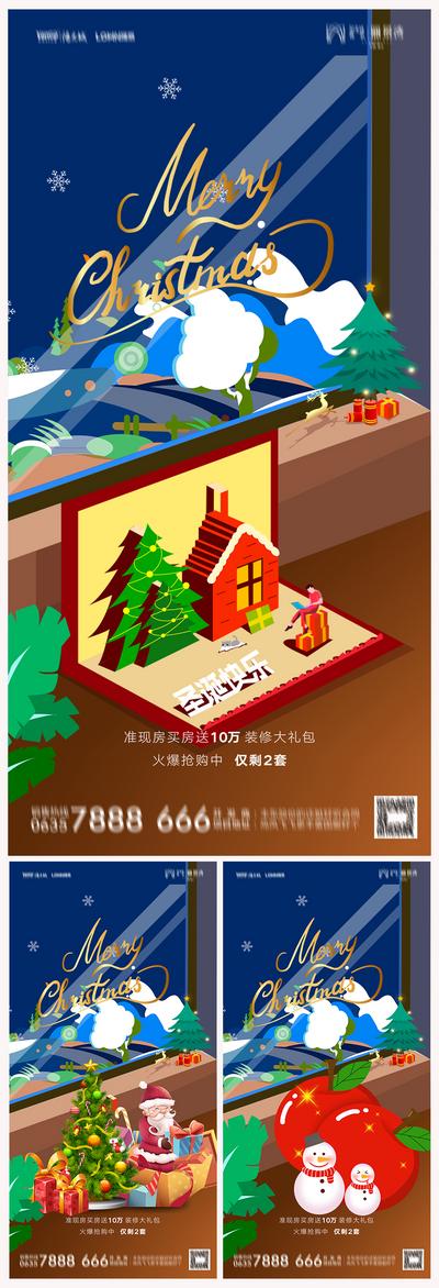 南门网 海报 地产 公历节日 圣诞节 插画 系列