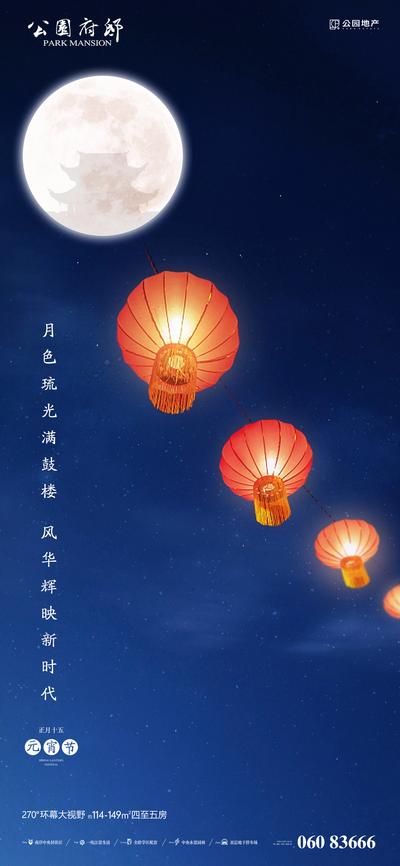 南门网 海报 地产 中国传统节日 元宵节 春节 天空 星夜 灯笼 月亮