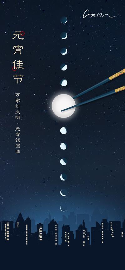 南门网 元宵月亮传统节日移动端海报