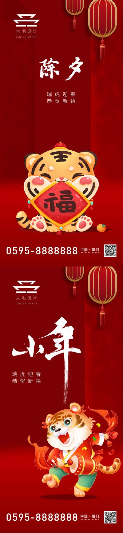 南门网 海报 中国传统节日  除夕 小年 红色 灯笼 虎娃 系列