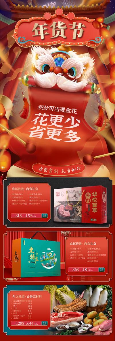 【南门网】海报 长图 中国传统节日 醒狮 年货节 红金 国潮 舞龙 舞狮