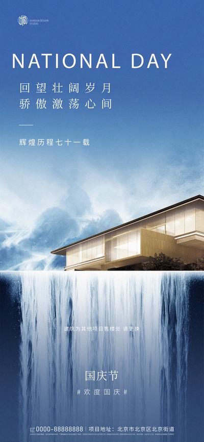 南门网 海报 地产 公历节日 国庆 山水 中式 瀑布 刷屏