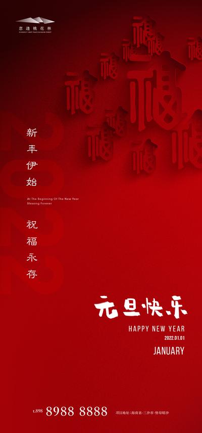 南门网 海报 地产 公历节日 元旦 新年 虎年 跨年 创意