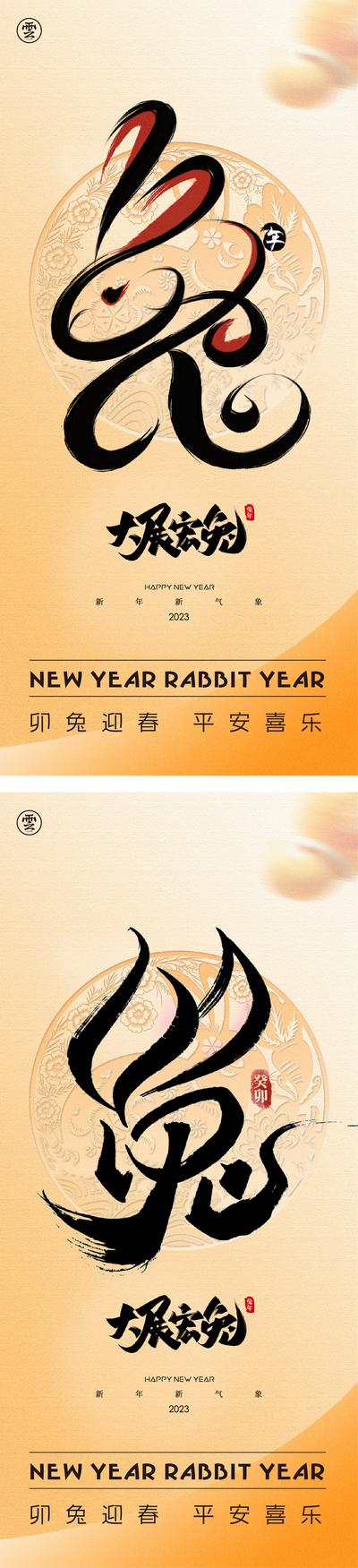 南门网 海报 中国传统节日 元旦 春节 除夕 2023 兔年 书法 笔触 剪纸