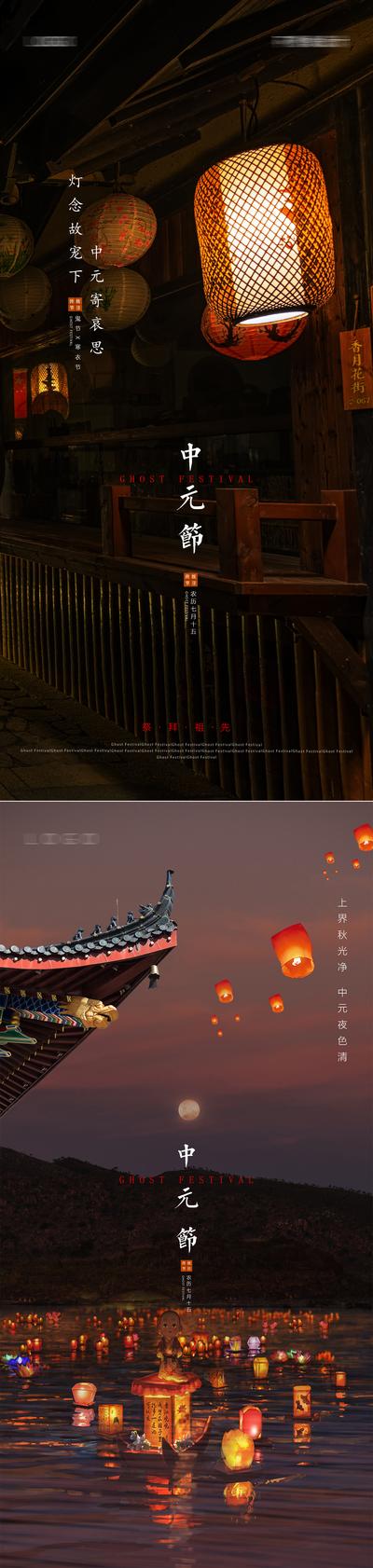 南门网 海报 中国传统节日 中元节 鬼节 灯笼 意境