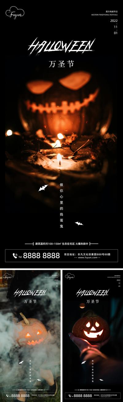 【南门网】海报 房地产 公历节日 万圣节 南瓜灯 蜡烛 烟雾 简约 系列