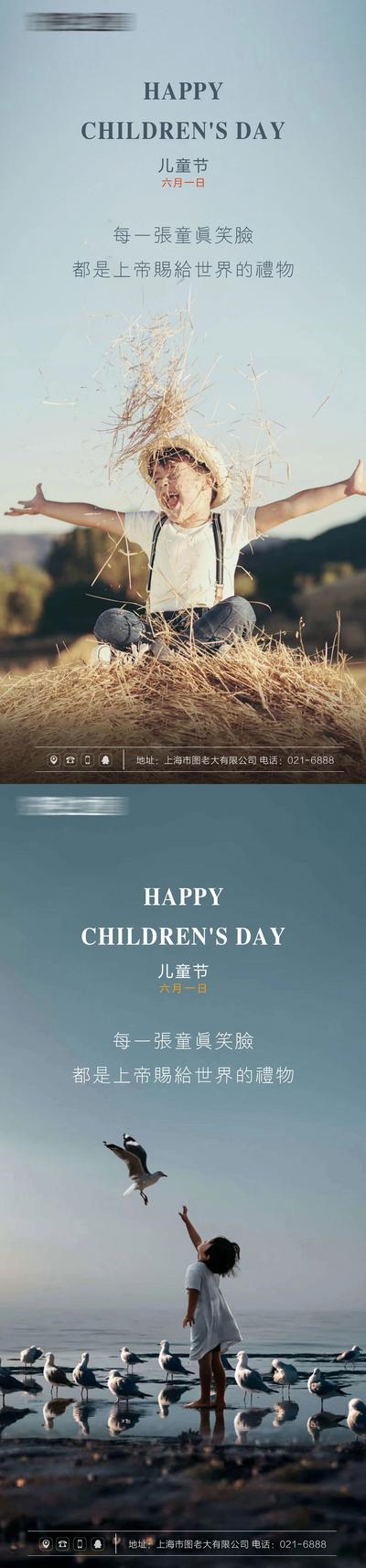 南门网 海报 公历节日 房地产 儿童节 61 笑容 童心 系列