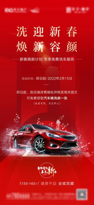 南门网 海报 地产 洗车 新年 春节 汽车 新春 红金