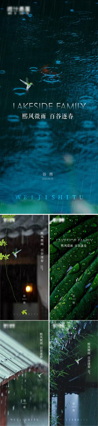 南门网 海报二十四节气 谷雨 美图 雨水 绿色 微信 地产 系列