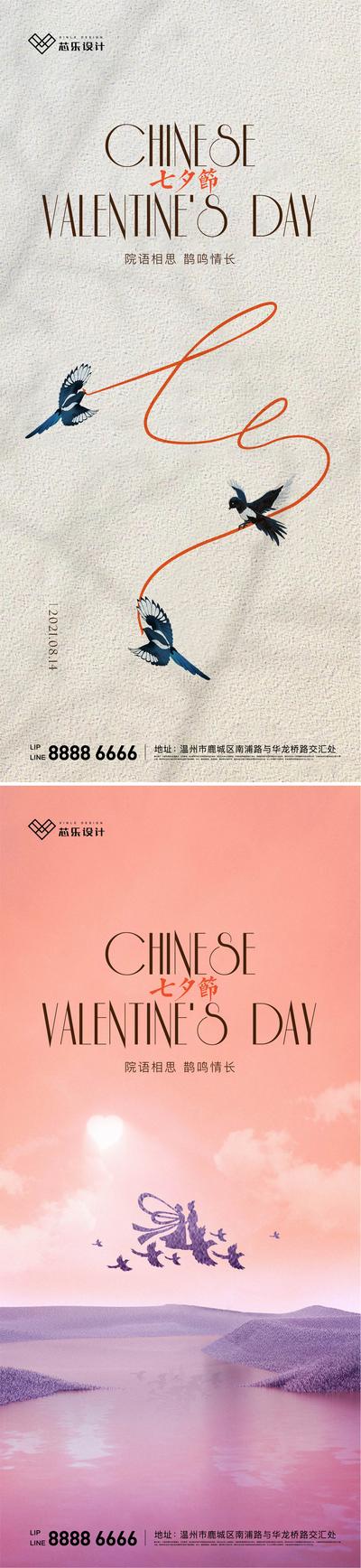 【南门网】海报 房地产 中国传统节日 七夕 情人节 系列