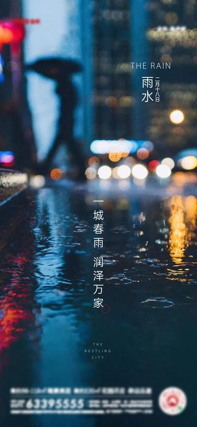 南门网 海报 雨水 二十四节气 城市 夜景