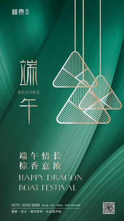 南门网 海报 端午节 中国传统节日 粽子 创意 绿金 简约 质感 精致