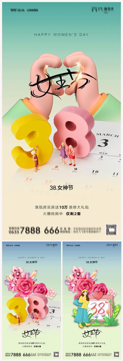 南门网 海报 地产 公历节日 38 妇女节