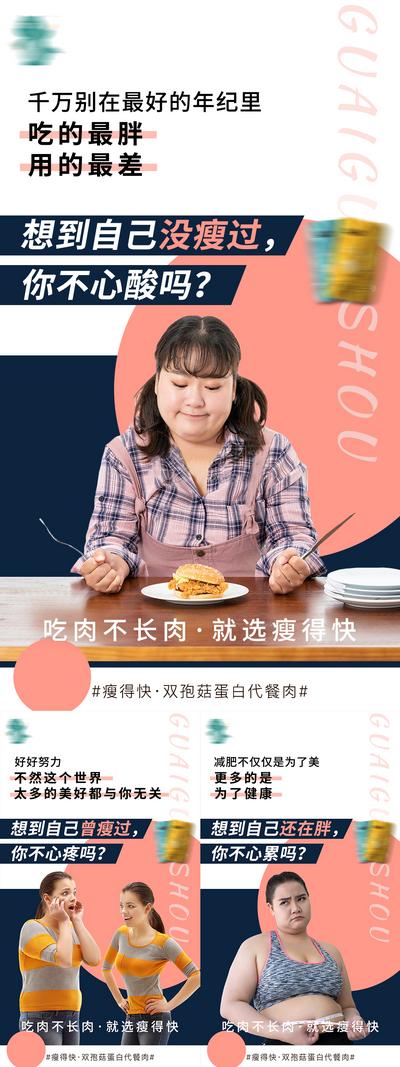【南门网】海报 产品 减肥 创意 简约 人物 系列