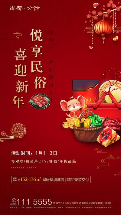 【南门网】海报 房地产 鼠年 2020年 新年 鼠年 中国传统节日 暖场活动 民俗 中国风 灯笼 烟花