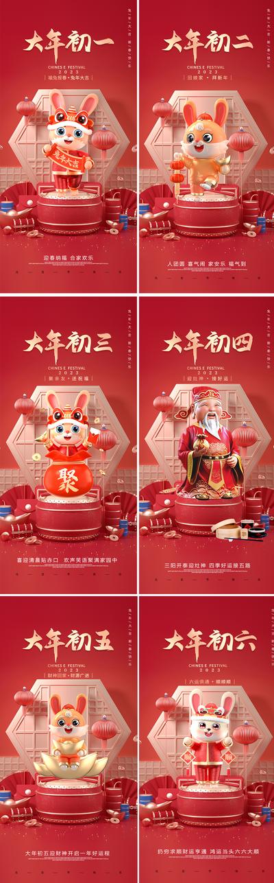 南门网 海报 房地产 中国传统节日 春节 新年 拜年 系列 兔子
