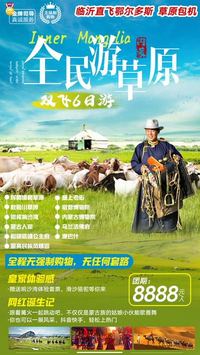 南门网 海报 旅游 草原 内蒙古 呼和浩特 胡杨林