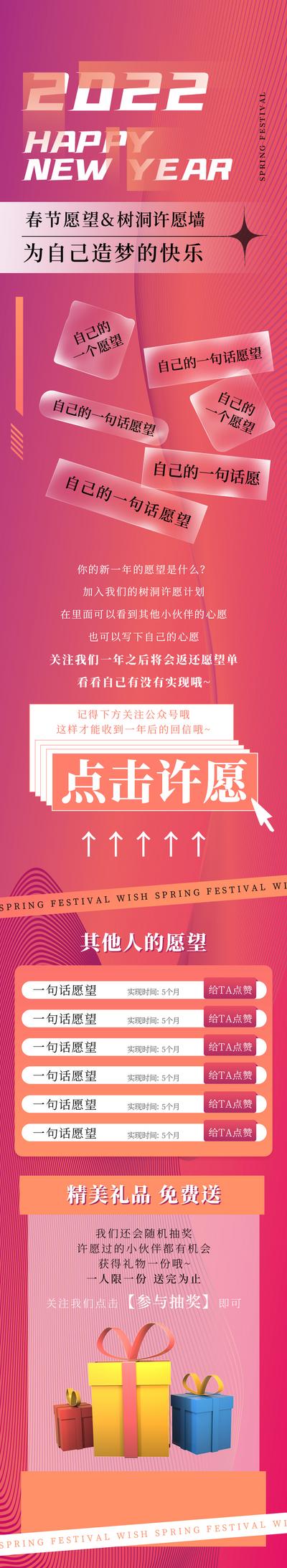 南门网 海报 长图 中国传统节日 新年 春节 愿望 渐变