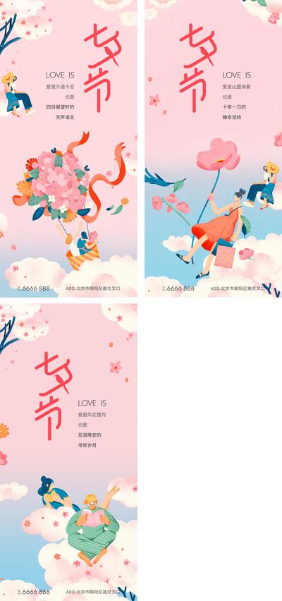 南门网 海报 七夕 情人节 中国传统节日 插画 云朵 鲜花 系列