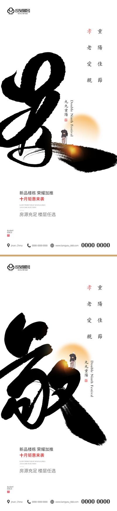 南门网 海报 地产 中国传统节日  重阳节 简约 创意 系列