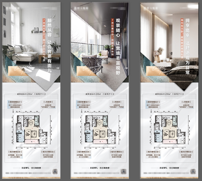 南门网 海报 长图 房地产 大面积 户型 价值点 系列