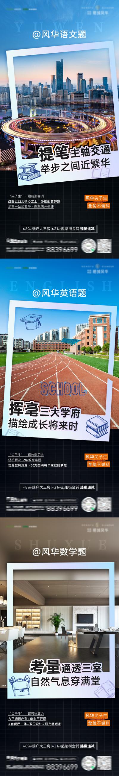 南门网 海报 地产 高考 价值点 配套 交通 户型 学校 卡片 图片 系列