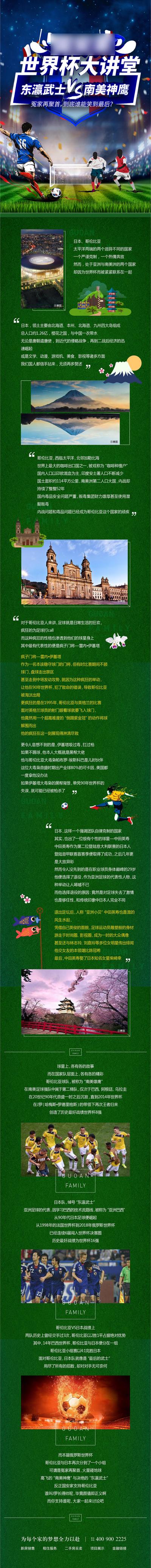 南门网 海报 长图 地产 世界杯 足球 踢球 运动员 运动 洋房