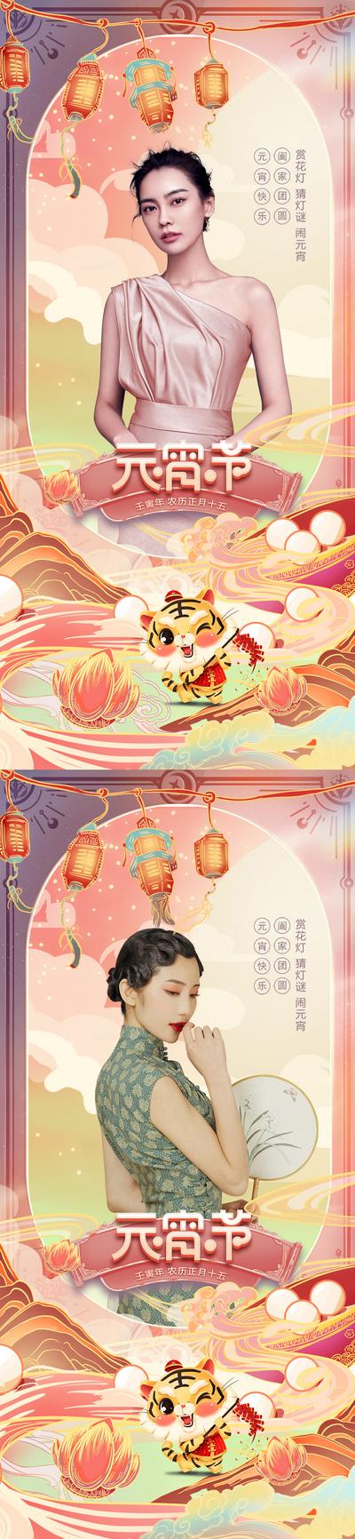 南门网 海报 医美 元宵节 中国传统节日 插画 国潮 人物 系列