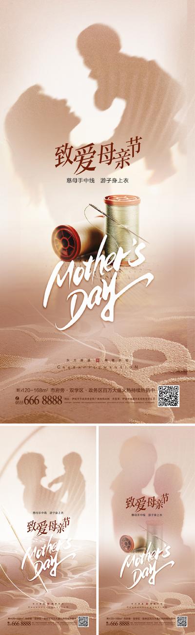 南门网 海报 公历节日 母亲节 亲子 剪影 针线 布纹