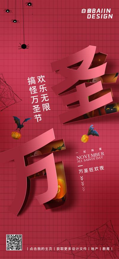 南门网 海报 公历节日 万圣节 简洁 文字 蝙蝠