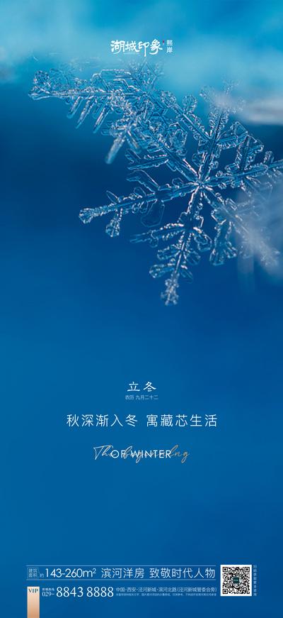 南门网 海报 房地产 二十四节气 立冬 雪花