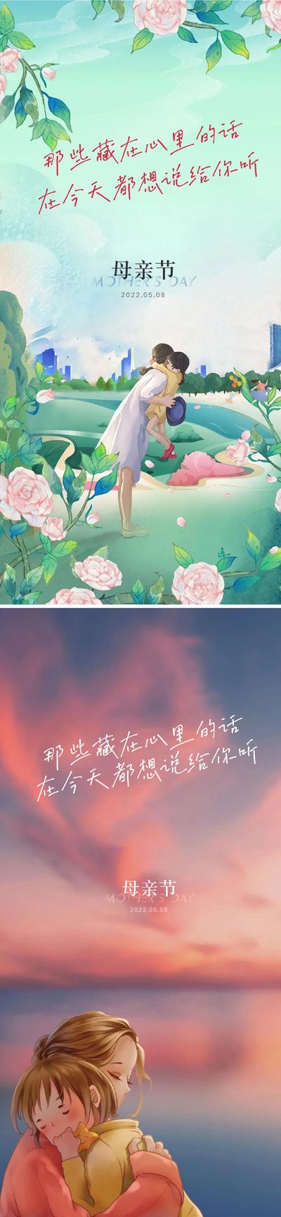南门网 海报 公历节日 母亲节 插画 系列
