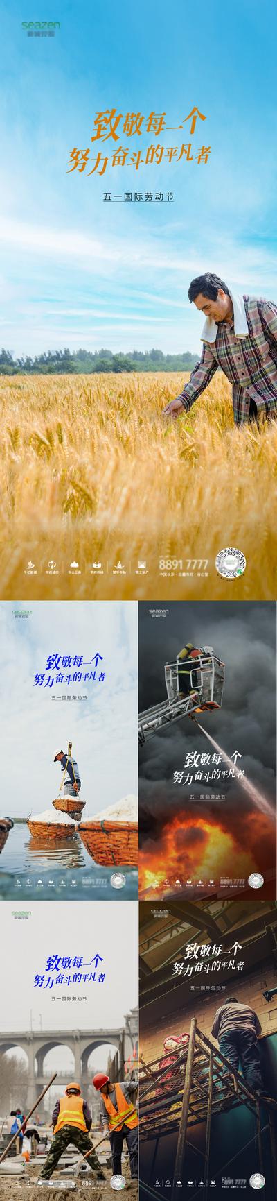南门网 海报 房地产 公历节日 劳动节 五一 致敬 工人 消防员 农民