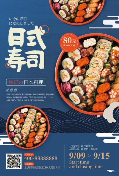 南门网 海报 美食 日式 寿司 料理 餐饮