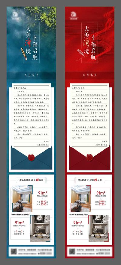 南门网 专题设计 长图 房地产 交房 家书 蓝色 红色 信封