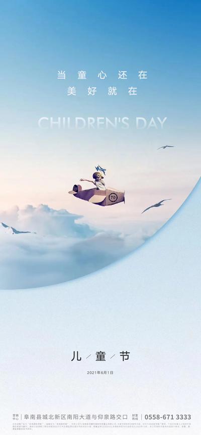 南门网 海报 房地产 公历节日 六一 儿童节