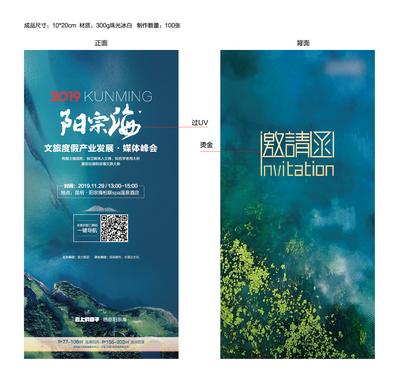 南门网 海报 房地产 邀请函 文旅 峰会 新中式