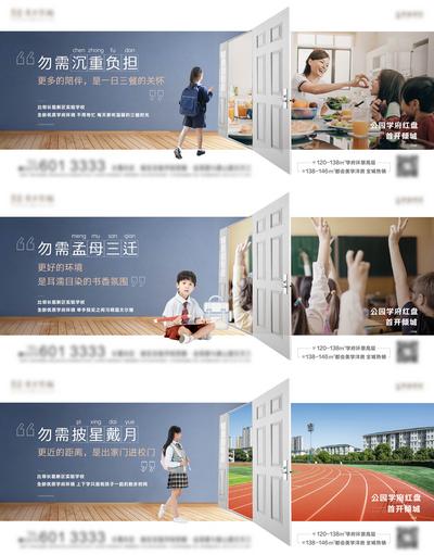 南门网 海报 广告展板 房地产 学校 学区房 教育 价值点 对比 门 系列