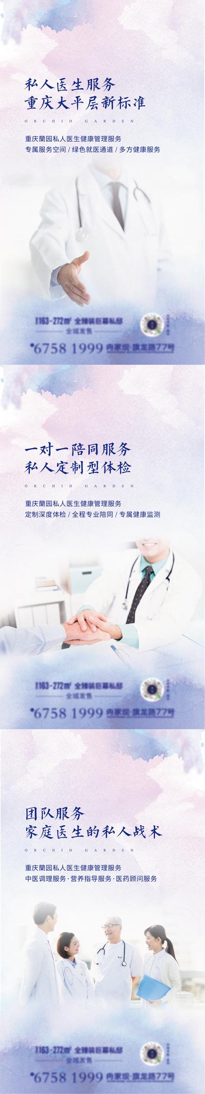 南门网 海报 房地产 家庭 医生 医疗 私人 健康 系列