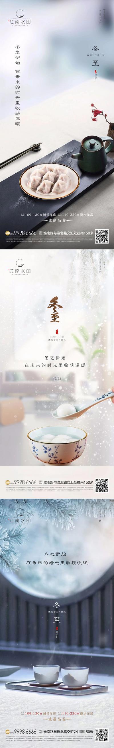 南门网 海报 房地产 新中式 二十四节气 冬至 饺子 汤圆