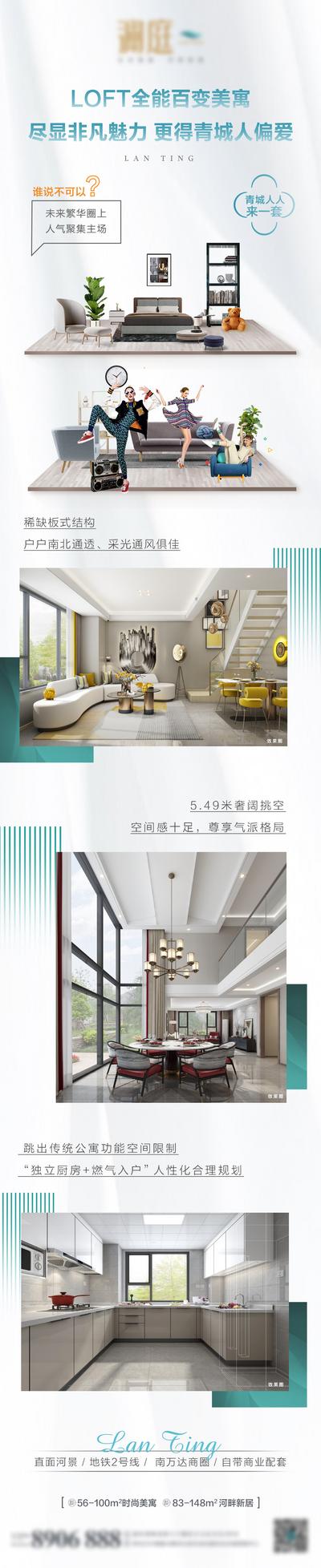 南门网 地产LOFT公寓卖点海报长图
