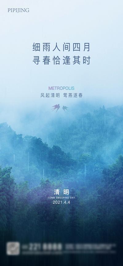 南门网 广告 海报 节日 清明 森林