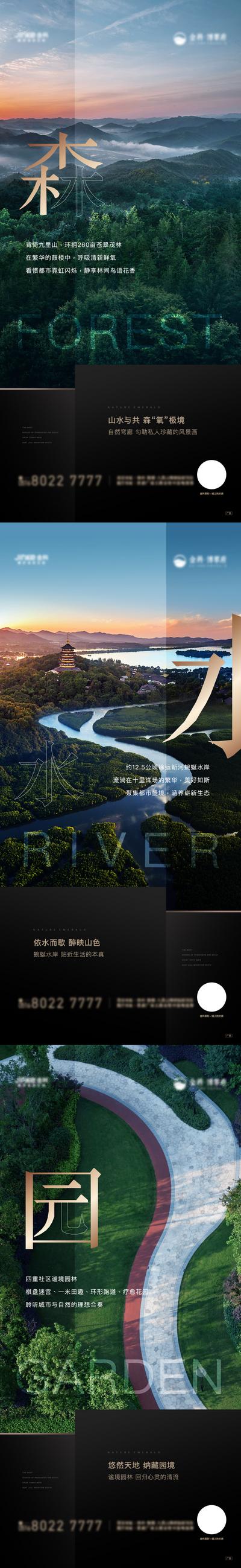 南门网 海报 房地产 健康观  森林   景观  配套  价值点  风景 文字