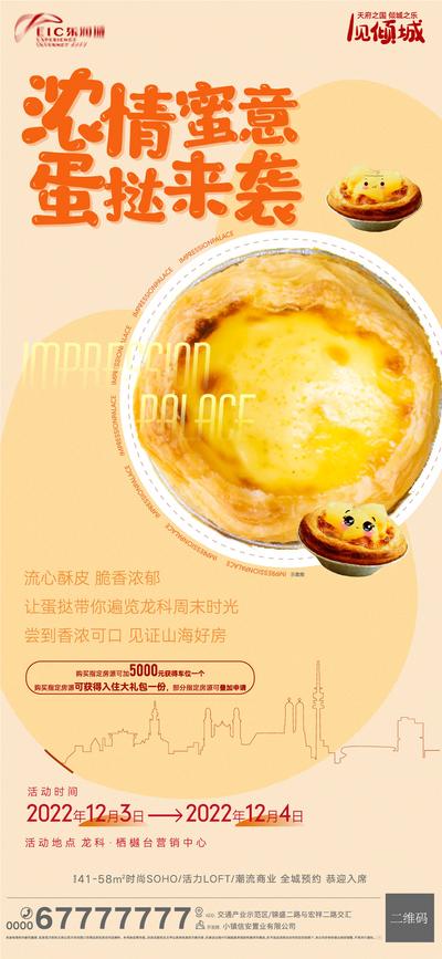 南门网 海报 地产 蛋挞 美食 烘焙 diy 暖场 活动