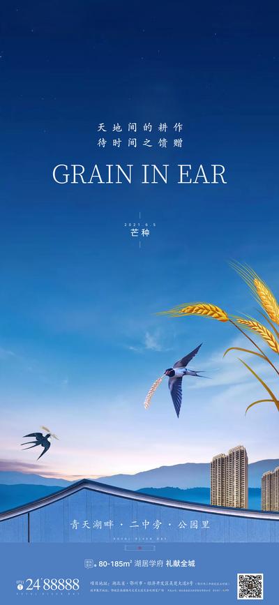南门网 海报 房地产 二十四节气 芒种 燕子 麦穗