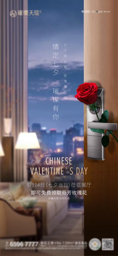 南门网 海报 房地产 中国传统节日 七夕 情人节 城市 玫瑰花