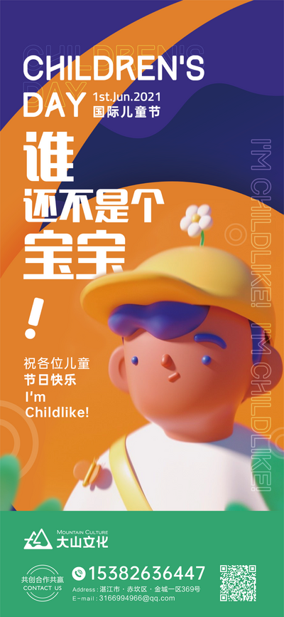 南门网 海报 公历节日 儿童节 创意 C4D