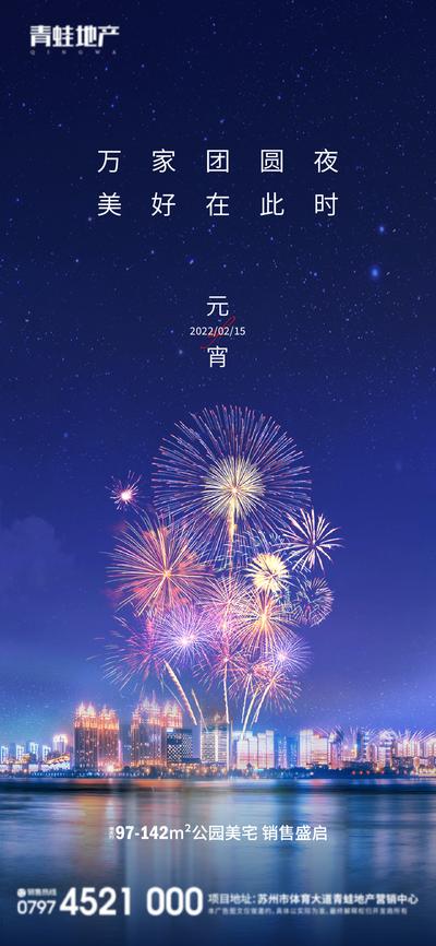 南门网 海报 房地产 中国传统节日 元宵节 烟花 城市 夜景