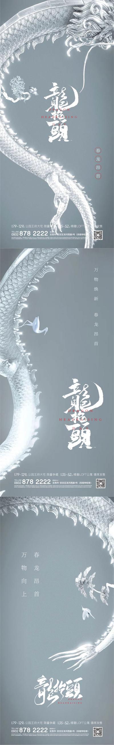 南门网 海报 地产 中国传统节日 二月二 龙抬头 创意 高级